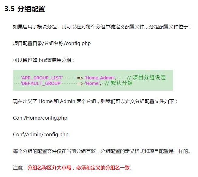 ThinkPHP笔记——配置分组产生无法加载Index错误解决办法