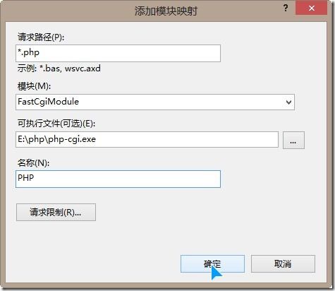 Windows 8 IIS配置PHP运行环境