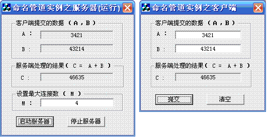 使用命名管道实现IPC