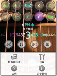 团队Android小作品Chinchilla Guitar（琴琪拉吉他）发布，欢迎大家下载~~