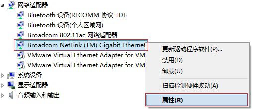 Broadcom有线网卡在Windows 8/8.1/10下使用系统自带驱动会断网的解决办法