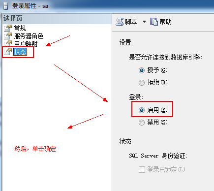 SQL2008无法连接到.\SQLEXPRESS，用户'sa'登录失败（错误18456）图文解决方法 备份