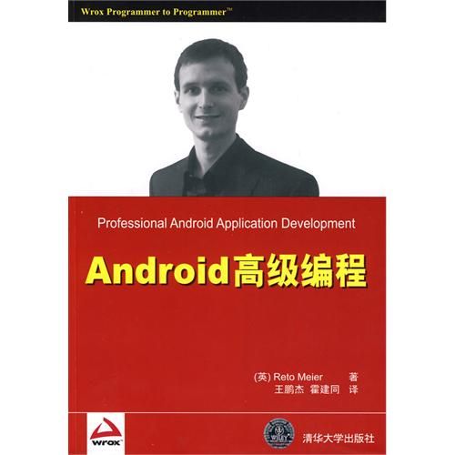 Android高级编程