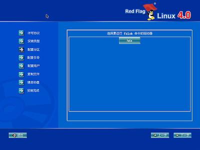 Linux安装步骤