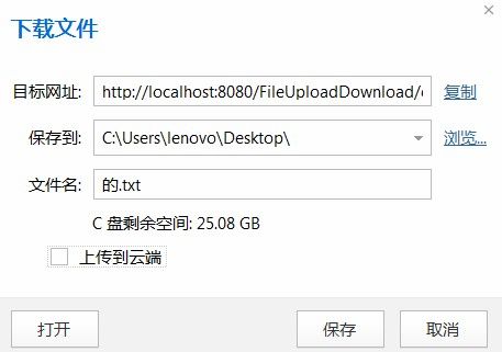 Struts2 文件上传下载 含下载时中文乱码