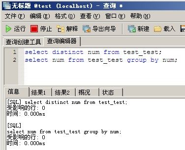 MySQL中distinct和group by性能比较