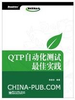 QTP自动化测试最佳实践