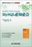 MySQL必知必会(Amazon全五星评价)