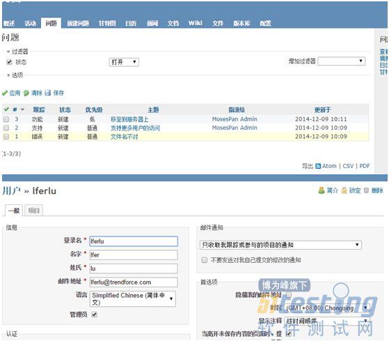 项目管理工具Redmine各功能测试