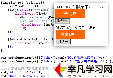 jQuery防止click双击多次提交及传递动态函数方法