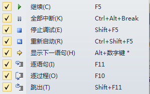 VS2010断点调试技巧