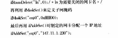 VxWorks环境下双网卡冗余备份技术的实现