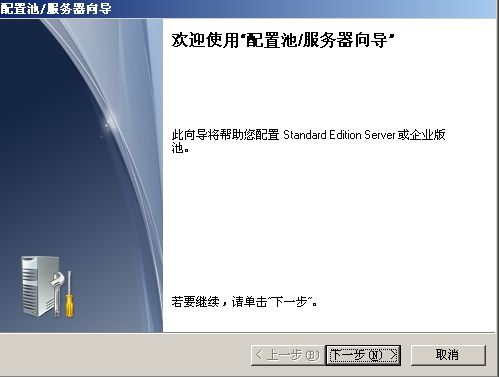 安装Office Communications Server 2007