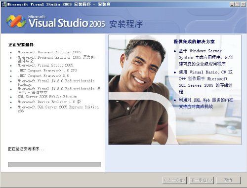 安装SQL server 2005和Vs 2005【图文】