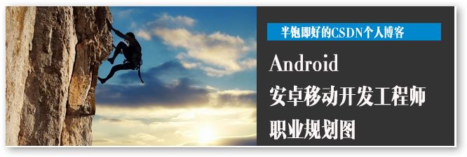 Android开发project师，前行路上的14项技能