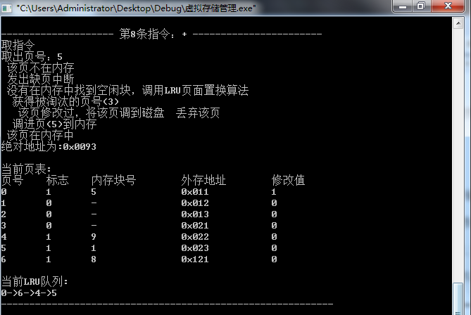 《操作系统》实验之虚拟存储管理