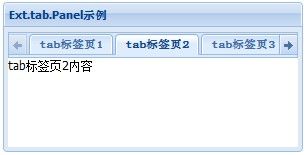 Ext.tab.Panel页签