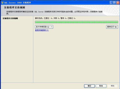 sqlserver2008安装图解