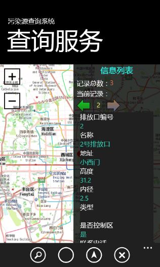 分享一下我的部分毕设内容：基于Windows Phone平台的污染源管理应用