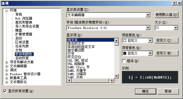 Visual Studio字体和颜色 FixedSys.png