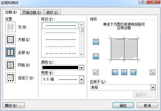 怎样删除word文档里面的横线