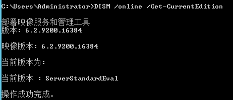 Windows Server 2012从Evaluation版转成正式版