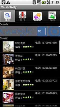 android ListView中自定义SimpleAdapter动态添加ratingBar及图片更新