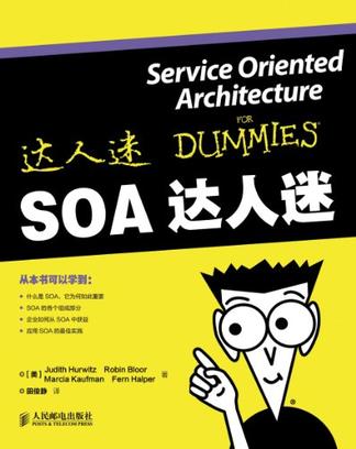 SOA 面向服务架构 阅读笔记(三)