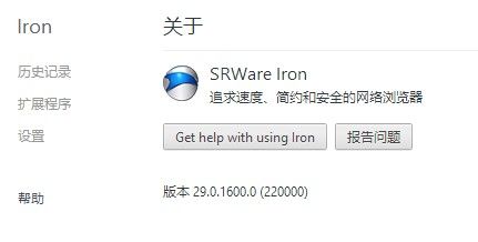 高级浏览器-SRWare Iron 29.0.1600.0 版本发布