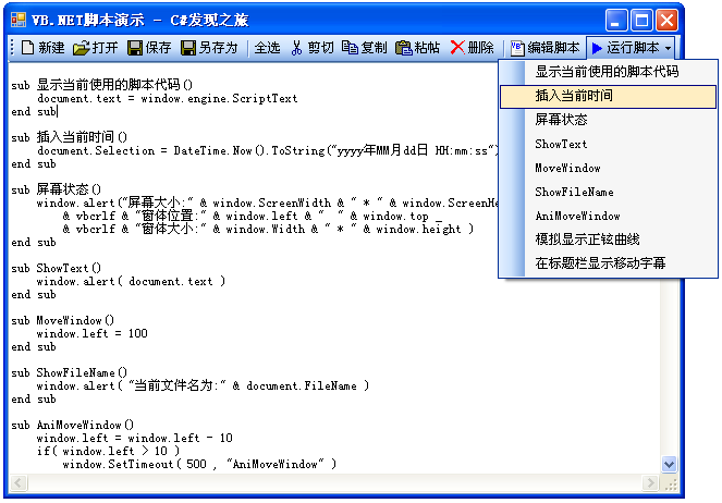 C#发现之旅第十四讲 基于动态编译的VB.NET脚本引擎