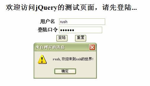 SSH+JQuery整合