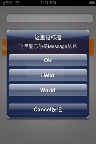 IOS6.0 学习第2篇，弹出AlertView