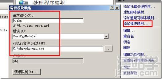 IIS7添配置PHP