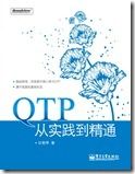 QTP从实践到精通1