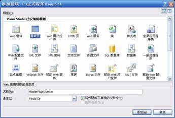 vs2005新控件之MasterPage [母版页][与CSDN]