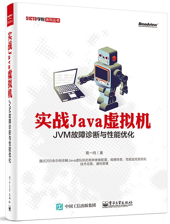 实战Java虚拟机之二“虚拟机的工作模式”