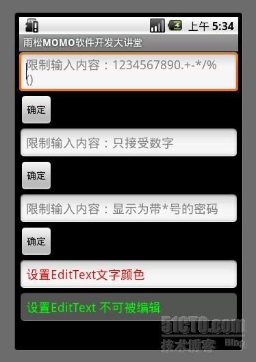 Android软件开发之EditText 详解（八）