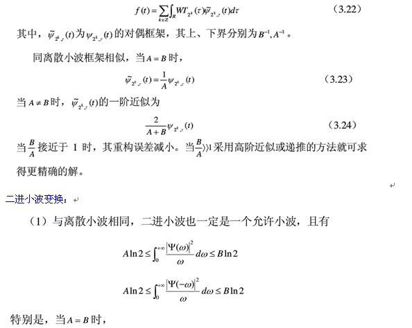 小波变换简介