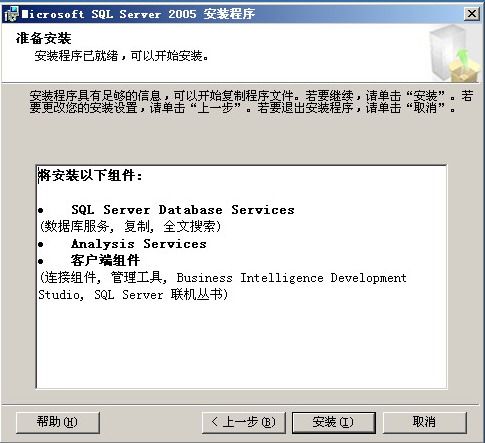 安装SQL server 2005和Vs 2005【图文】