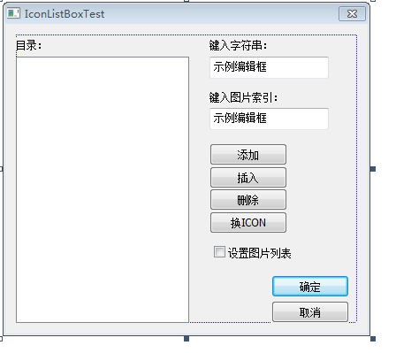 CIconListBox带图标的列表框类