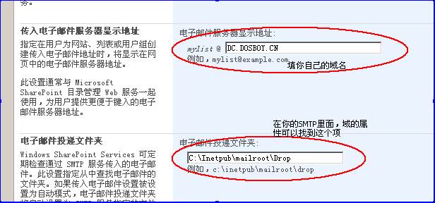 SharePoint技巧之: 配置简单SMTP, 实现电子邮件传入功能