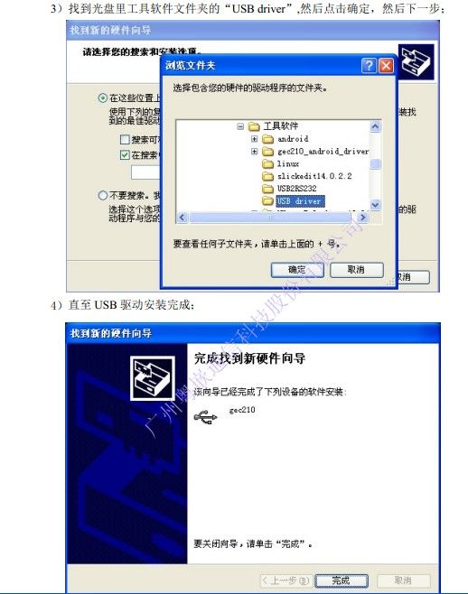 烧写u_boot系统和linux系统