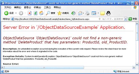 ASP.NET2.0 ObjectDataSource的使用详解（2） 