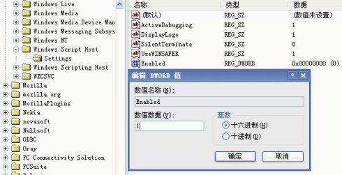 没有在该机执行windows脚本宿主的权限_解决办法