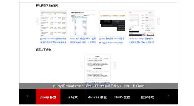 18款jquery幻灯片图片切换 非常实用