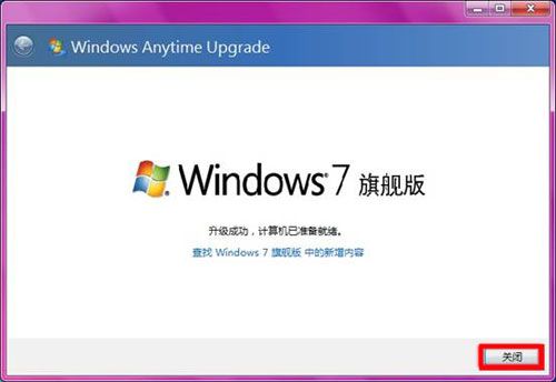 Windows Anytime Upgrade升级win7版本