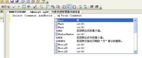 Sql代码自动完成