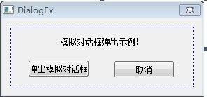 MFC弹出模拟对话框