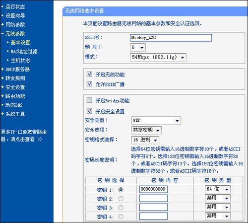 菜鸟学堂：TP-Link TL-WR340G+无线路由器设置指南