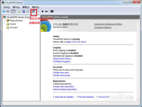 VisualSvn+TortoiseSVN的安装说明